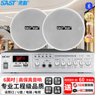 先科（SAST）6吋吸頂音響套裝嵌入式公共廣播家用隱藏吊頂會(huì )議店鋪商用藍牙定壓功放背景喇叭音箱組合一拖二