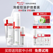 薇諾娜（WINONA）凈痘清顏水乳套裝護膚品保濕控油祛痘全套化妝品男女情人節禮物 三件套：潔面+水+霜