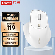 聯(lián)想（Lenovo）無(wú)線(xiàn)藍牙雙模鼠標M500 可充電 人體工學(xué)設計右手鼠標大手鼠標商務(wù)辦公鼠標 筆記本平板鼠標 白