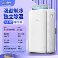 美的（Midea）移動(dòng)空調大1.5匹智能變頻節能無(wú)外機壓縮機制冷立式真空調 單冷 1.5匹-定頻單管-
