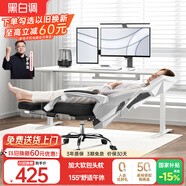 黑白調P4 Pro人體工學(xué)電腦椅子辦公椅可躺午休椅電競椅久坐舒適老板椅 霜白(2D腰托+155°帶腳托可躺）