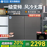 西泠臥式冰箱一級能效家用風(fēng)冷無(wú)霜變頻大容量矮冰箱臺下嵌入式對開(kāi)門(mén)雙門(mén)雙冷凍臥室電冰箱廚下冰箱 【寬90公分】頂配灰色/一級變頻/銅管制冷