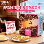 美心（Meixin）打卡港風(fēng)甜心酥腰果曲奇禮盒108g 香港特產(chǎn)休閑零食年貨送禮團購