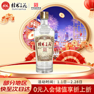 桂林 三花酒 傳承 回味1952 米香型白酒  53度 480ml 單瓶裝 年貨送禮