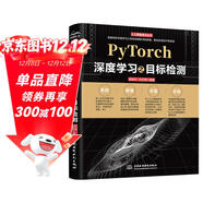 PyTorch深度學(xué)習之目標檢測 DeepSeek聊天機器人 人工智能機器學(xué)習叢書(shū) pytorch深入學(xué)習入門(mén)與實(shí)戰pytorch自然語(yǔ)言處理pytorch入門(mén)教程教材書(shū)pytorch圖像處理