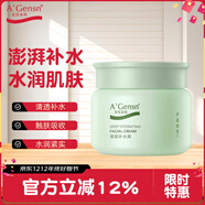 安安金純 A'Gensn鮮蘆薈深層補水霜鎖水保濕溫和滋潤50g*2