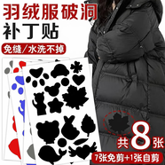 八海鳥(niǎo)羽絨服補丁貼8張衣服破洞無(wú)痕修復貼補貼沖鋒衣免縫免熨燙