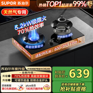蘇泊爾（SUPOR）燃氣灶家用天然氣雙灶【國家補貼20%】5.2KW猛火 70%高熱效率煤氣灶臺嵌入式可調節底盤(pán)DB28S