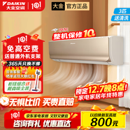 大金空調變頻掛機空調 康達氣流 新國標 壁掛式 冷暖家用臥室 冷暖舒適靜音 Daikin 以舊換新 R系列 3匹 一級能效R172金