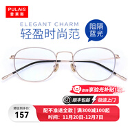 普萊斯（pulais）防藍光防輻射近視眼鏡框架理工男眼睛女可配變色平光眼鏡片5022 玫瑰金(單鏡框)