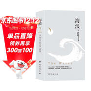 海浪（20世紀偉大的現代主義與女性主義文學(xué)、意識流小說(shuō)的杰出代表）