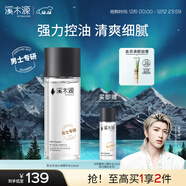 溪木源男士專(zhuān)研控油沁爽精華水爽膚水補水護膚品生日禮物送男友