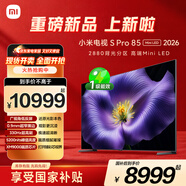 小米電視S Pro Mini LED 85英寸 2026款5200nits 2880分區330Hz廣視角低反屏L85MC-SP 外觀(guān)升級