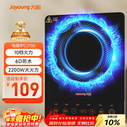 九陽(yáng)（Joyoung）電磁爐2200W大功率家用觸控按鍵耐用面板十檔火力纖薄定時(shí)電陶爐電磁灶火鍋爐C21S-C2130