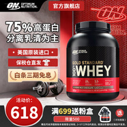 ON金標乳清蛋白粉 美國進(jìn)口 輔助健身塑形 分離乳清為主 高蛋白含量 牛奶巧克力味 5磅/桶【醇香絲滑】