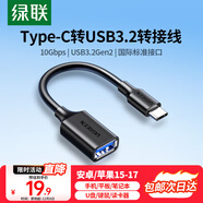 綠聯(lián)Type-C轉換USB3.2轉接頭OTG數據線(xiàn)適用蘋(píng)果17/16/15華為手機充電數據線(xiàn)U盤(pán)平板筆記本電腦耳機鍵鼠