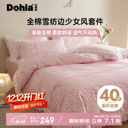 多喜愛(ài)純棉床上四件套 雙人全棉床單被套少女風(fēng)套件1.5米床203*229cm雪紡荷葉邊