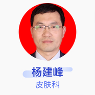 楊建峰 皮膚科 主任醫師 鄭州市第九人民醫院