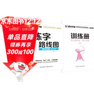 墨點(diǎn)字帖 練字路線(xiàn)圖楷書(shū)入門(mén)基礎教程 硬筆書(shū)法臨摹練字帖荊霄鵬楷書(shū)字帖 成人初學(xué)者學(xué)生楷書(shū)入門(mén)練習字帖 基本筆畫(huà)