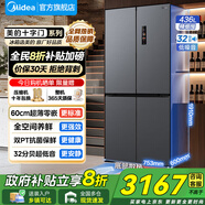 美的（Midea）457十字四開(kāi)門(mén)冰箱60cm超薄純平全嵌入式冰箱一級能效雙變頻風(fēng)冷無(wú)霜家用電冰箱 家電國家補貼20% 【純平全嵌】MR-457WUSPZE蒼穹灰