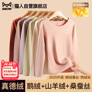 貓人【鵝絨天絲】2025新品保暖內衣女德絨發(fā)熱加厚秋衣秋褲套裝打底衫