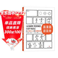 畫(huà)漫畫(huà)很簡(jiǎn)單：從火柴小人到完整故事