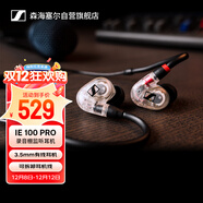 森海塞爾（Sennheiser） IE100PROCLEAR  入耳式有線(xiàn)監聽(tīng)耳機舞臺發(fā)燒級HIFI音樂(lè )音頻娛樂(lè )【不支持藍牙/語(yǔ)音】