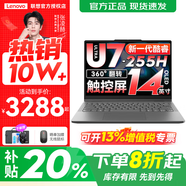 聯(lián)想小新Pro14/小新14 2025補貼20%新品可選 高性能超輕薄筆記本電腦 學(xué)生游戲設計辦公手提本 二代Ultra7 24G 1TB 標配丨小新14 360 14英寸全面屏