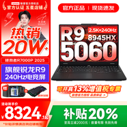 聯(lián)想拯救者R7000P/R7000 2025補貼 電競游戲筆記本電腦y RTX5070可選 9000系機型同款顯卡 新旗艦 銳龍9 32G 1TB 5060升級｜R7000P 高刷高色域｜專(zhuān)業(yè)電競屏