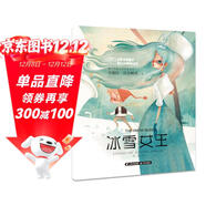 世界經(jīng)典童話(huà) 國際大師輕繪本 冰雪女王