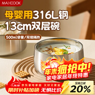 美廚（MAXCOOK）316L不銹鋼碗雙層防燙 家用吃飯碗吃面碗大碗餐具13cm MCWA2225