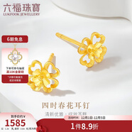 六福珠寶 黃金耳釘四時(shí)春花足金四葉草耳釘 計價(jià) 約1.26克