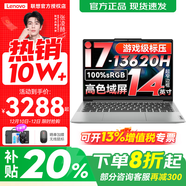 聯(lián)想小新Pro14/小新14 2025補貼20%新品可選 高性能超輕薄筆記本電腦 學(xué)生游戲設計辦公手提本 13代i7 16G 512G 標配 高速固態(tài)｜小新14 14英寸全面屏