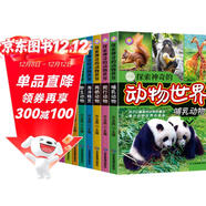 探索神奇的動(dòng)物世界全8冊 動(dòng)物世界大百科寫(xiě)給兒童的百科全書(shū)昆蟲(chóng)海洋恐龍書(shū)籍繪本小學(xué)生二三四五年級課外閱讀書(shū)少兒讀物