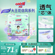 大王（GOO.N）【新升級】花信風(fēng)拉拉褲XL30片(12-17kg)嬰兒加大號超薄透氣