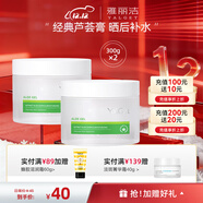 雅麗潔（YALGET）經(jīng)典蘆薈膠軍訓曬后補水保濕凝膠清爽蘆薈膏男女學(xué)生送禮 蘆薈膏 300g（2瓶裝）