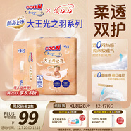 大王光之羽系列環(huán)貼式嬰兒紙尿褲XL28片(12-17kg)尿不濕 超薄透氣