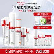 薇諾娜（WINONA）凈痘清顏水乳套裝護膚品保濕控油祛痘全套化妝品男女情人節禮物 【凈痘防曬】潔面水霜+精華+防曬