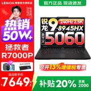 聯(lián)想拯救者R7000P/R7000 2025補貼 電競游戲筆記本電腦 P圖設計師 9000系同款 旗艦銳龍 銳龍R9 32G 1T 滿(mǎn)血5060升級丨R7000P 高性能 官方正品