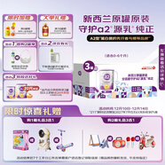 a2奶粉紫白金A2蛋白幼兒配方牛奶粉 1段(0-6月)900g*3 京東禮盒