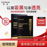 EAORON澳容水光亮顏黑面膜修護提亮補水保濕深層清潔面膜護膚品 黑面膜5片/盒