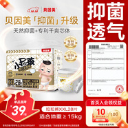 貝因美小屁孩Pro拉拉褲XXL28片（≥15kg）加加大號嬰兒尿不濕夏季超薄