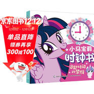 小馬寶莉時(shí)鐘書(shū) 追趕時(shí)間的紫悅