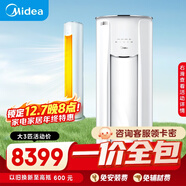 【一價(jià)全包】美的（Midea）3匹 新風(fēng)空調 立式柜機 新風(fēng)量 煥新風(fēng)節能 健康風(fēng)KFR-72LW/N8MKA1A