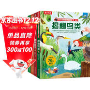 揭秘動(dòng)物/植物/昆蟲(chóng)/鳥(niǎo)類(lèi)（5-10歲少兒科普翻翻書(shū)套裝4冊）樂(lè )樂(lè )趣童書(shū)揭秘系列兒童科普立體書(shū)  