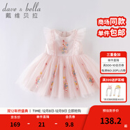戴維貝拉童裝公主裙女童連衣裙兒童裙子夏裝女孩衣服嬰兒網(wǎng)紗繡花紗裙 粉色 90 cm(90cm(建議身高80-90cm))