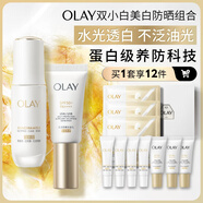 玉蘭油（OLAY）水光小白瓶面部精華液小白傘防曬提亮去黃補水護膚品套裝生日禮物