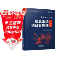 2026年信息系統項目管理師軟考高級教材一本通計算機技術(shù)與軟件專(zhuān)業(yè)技術(shù)資格考試歷年真題第四版