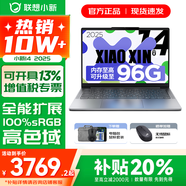 聯(lián)想小新14/小新Pro14 2025補貼可選 高性能超輕薄筆記本電腦 學(xué)生游戲設計辦公本 標壓酷睿 13代i5 24G 1TB 升級｜小新14 IPS高清全面屏｜DC調光 護眼無(wú)閃爍