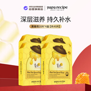 春雨黃色經(jīng)典款蜂蜜面膜4盒（共40片） 敏感肌保濕補水女生生日禮物